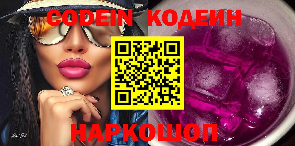 Кодеиновый сироп Lean напиток Lean (лин)  Кодеиновый сироп Lean Purple Drank  Вход с VPN  купить наркотик  Нарткала 