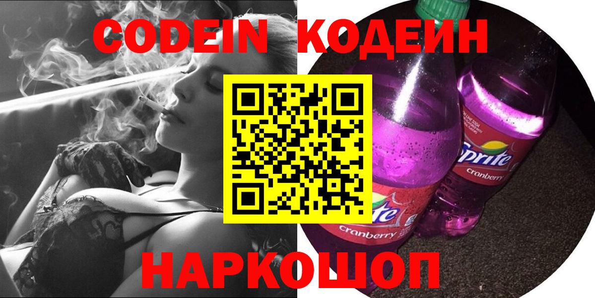 Кодеиновый сироп Lean напиток Lean (лин) Нарткала