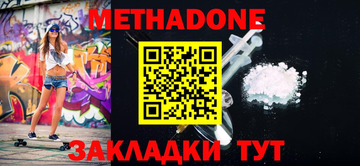 Метадон methadone  Вход с VPN  Метадон мёд  Нарткала 